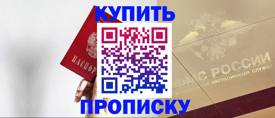 прописка в Зверево