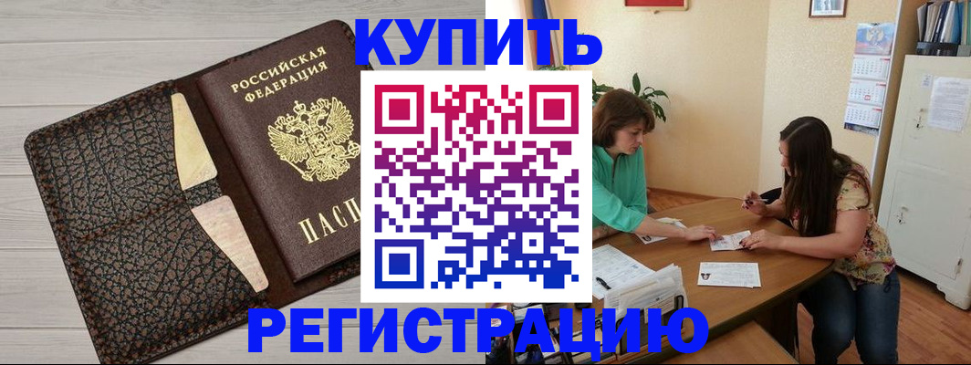 временная прописка в Зверево